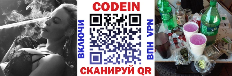 Кодеин напиток Lean (лин)  Боровичи 